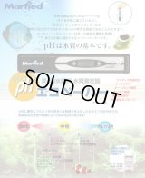 マーフィード エコペーハーメーター